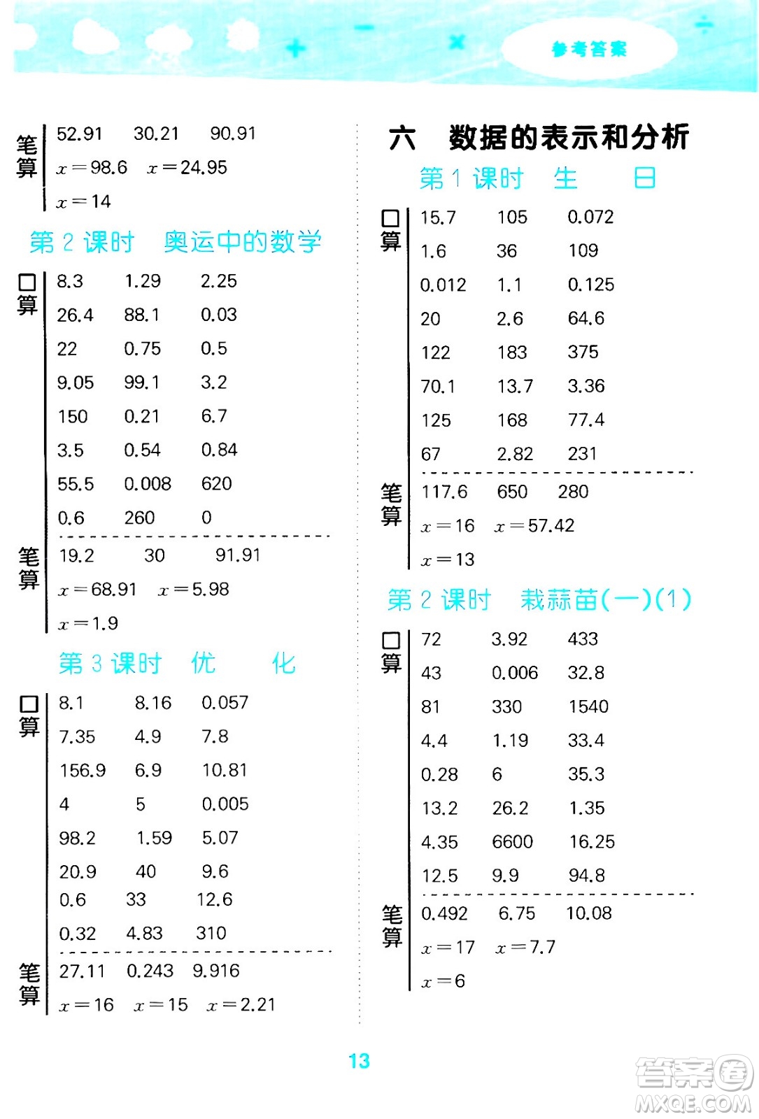 地質(zhì)出版社2024年春小學(xué)口算大通關(guān)四年級(jí)數(shù)學(xué)下冊(cè)北師大版答案