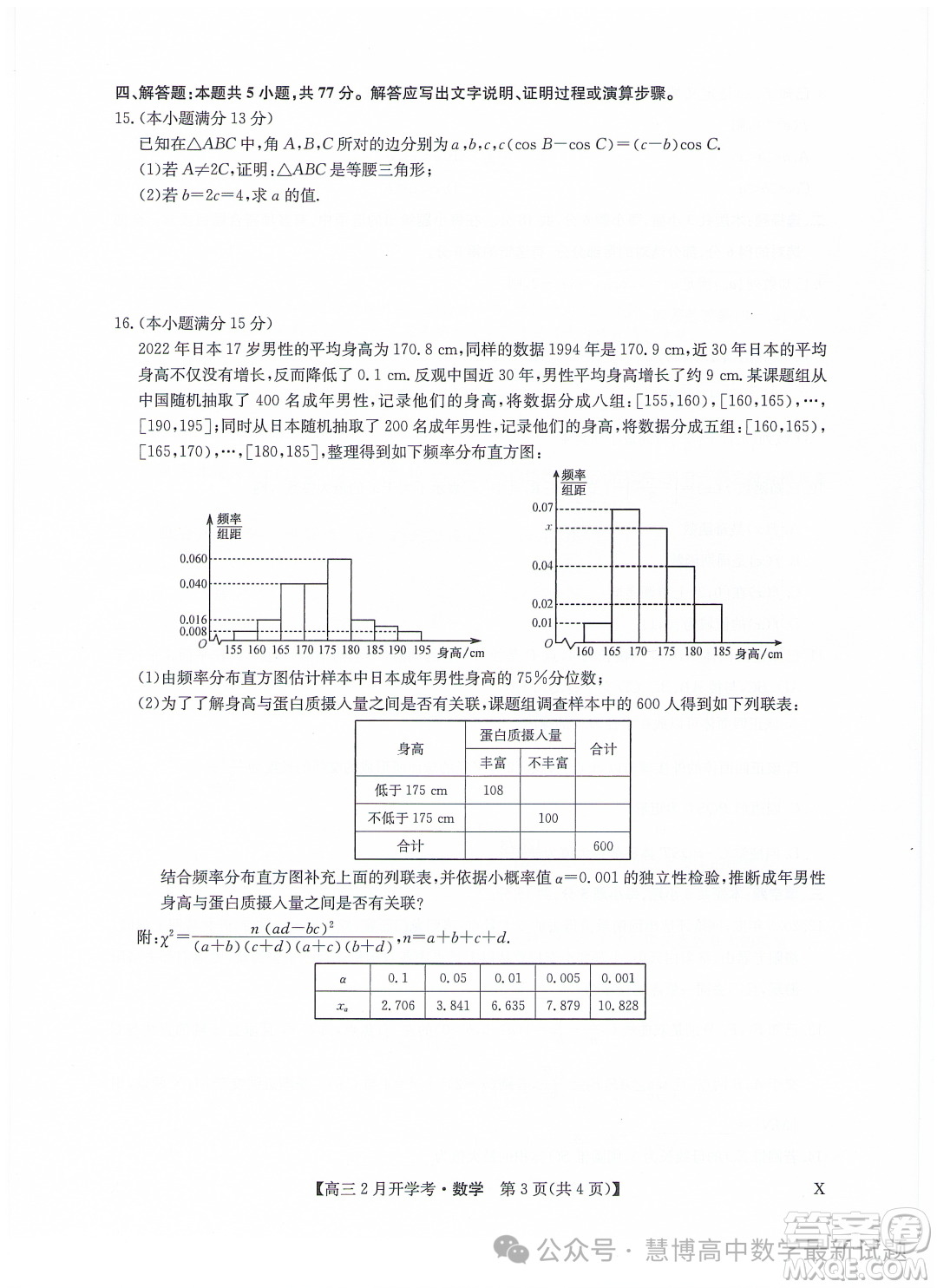 甘肅部分學(xué)校2024屆高三下學(xué)期2月開學(xué)考試數(shù)學(xué)試題答案