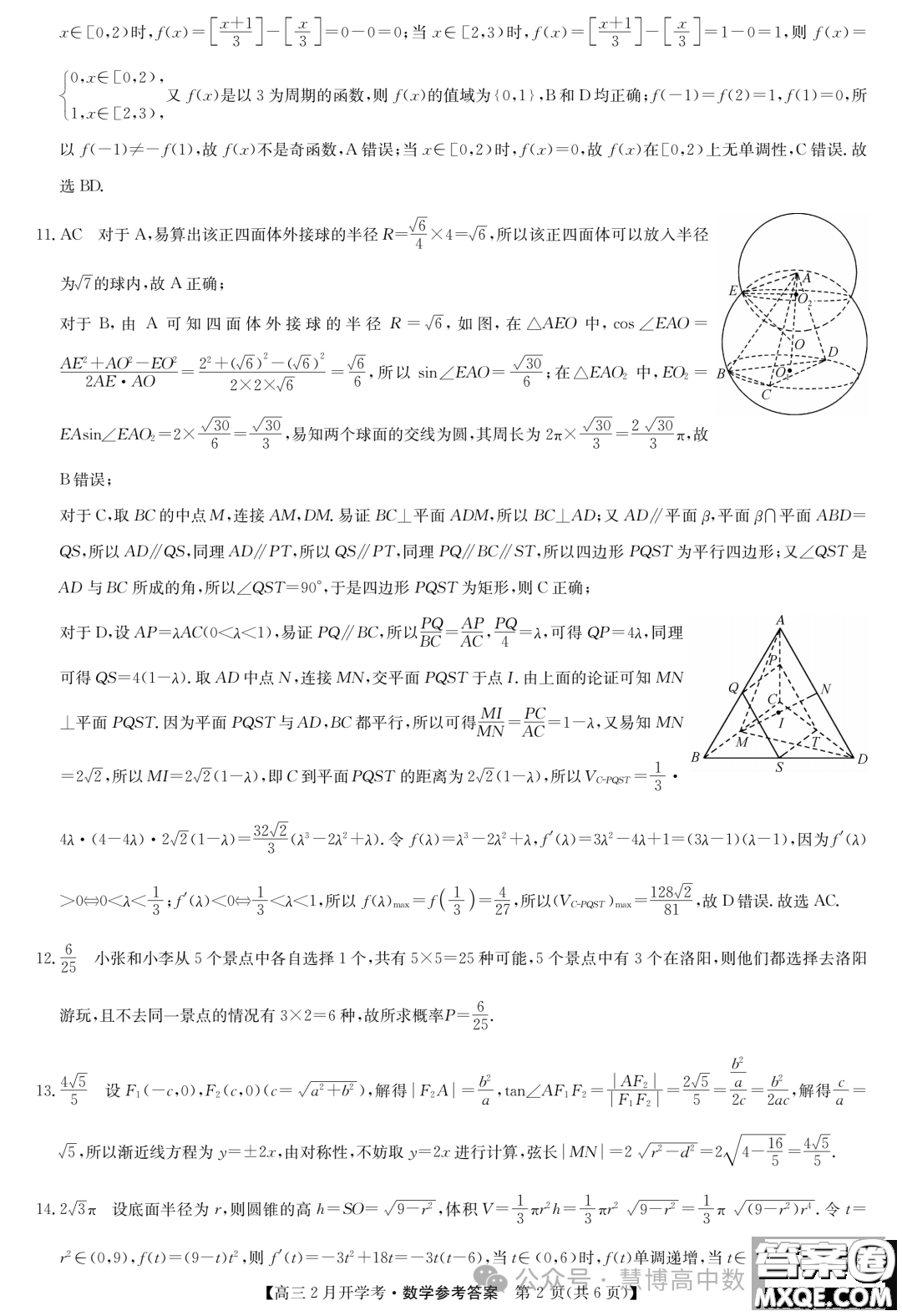 甘肅部分學(xué)校2024屆高三下學(xué)期2月開學(xué)考試數(shù)學(xué)試題答案