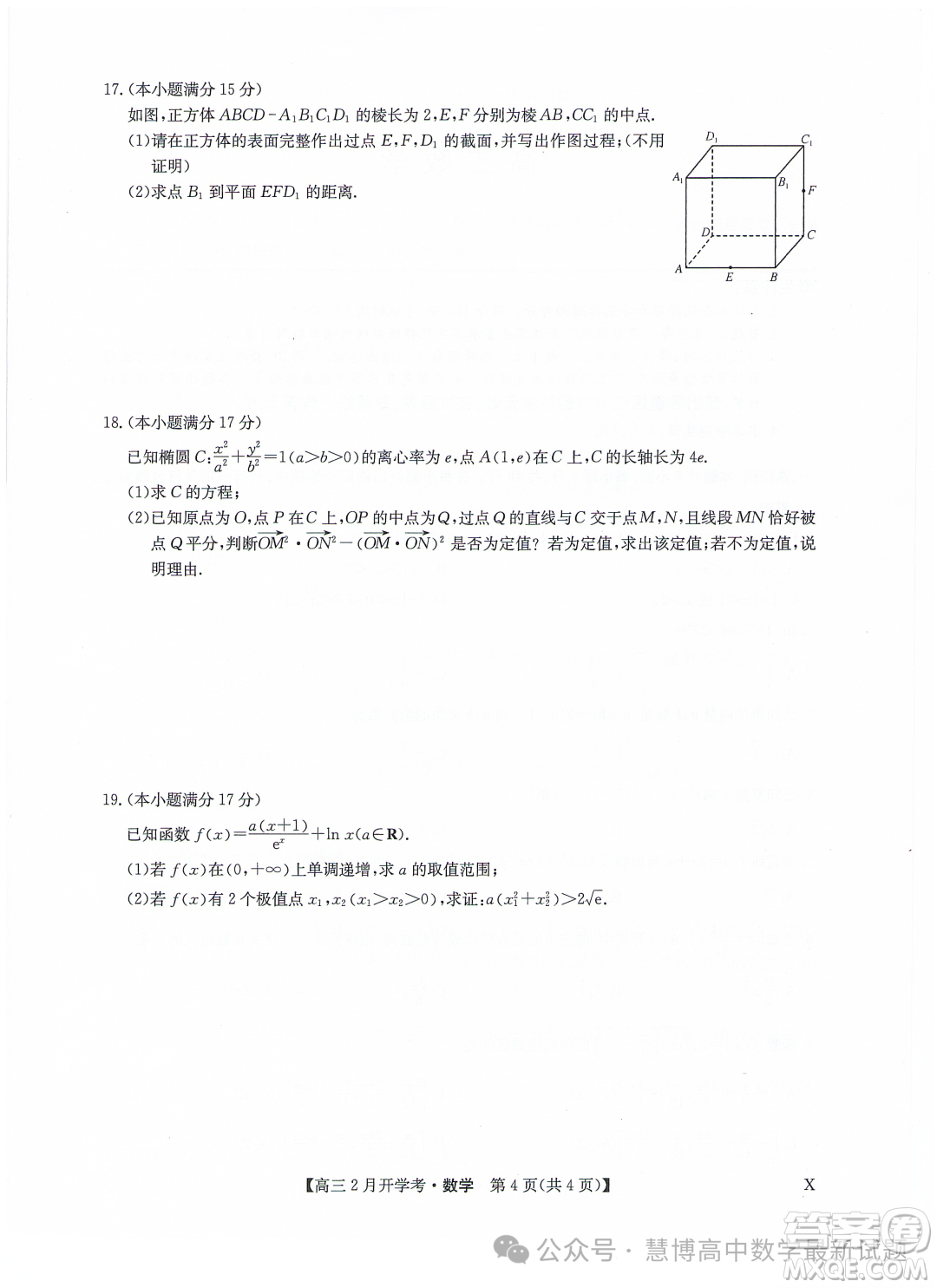 甘肅部分學(xué)校2024屆高三下學(xué)期2月開學(xué)考試數(shù)學(xué)試題答案