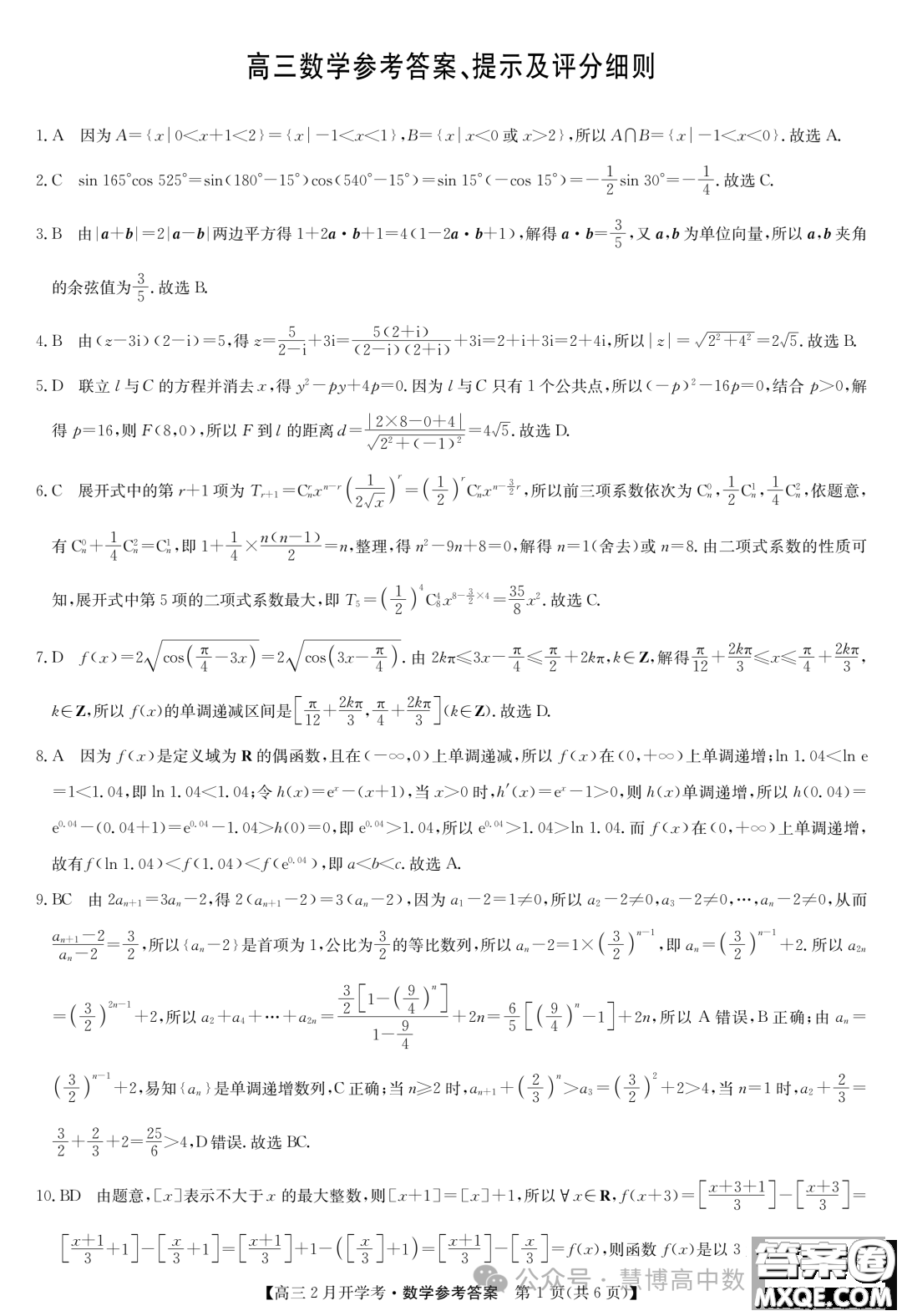 甘肅部分學(xué)校2024屆高三下學(xué)期2月開學(xué)考試數(shù)學(xué)試題答案