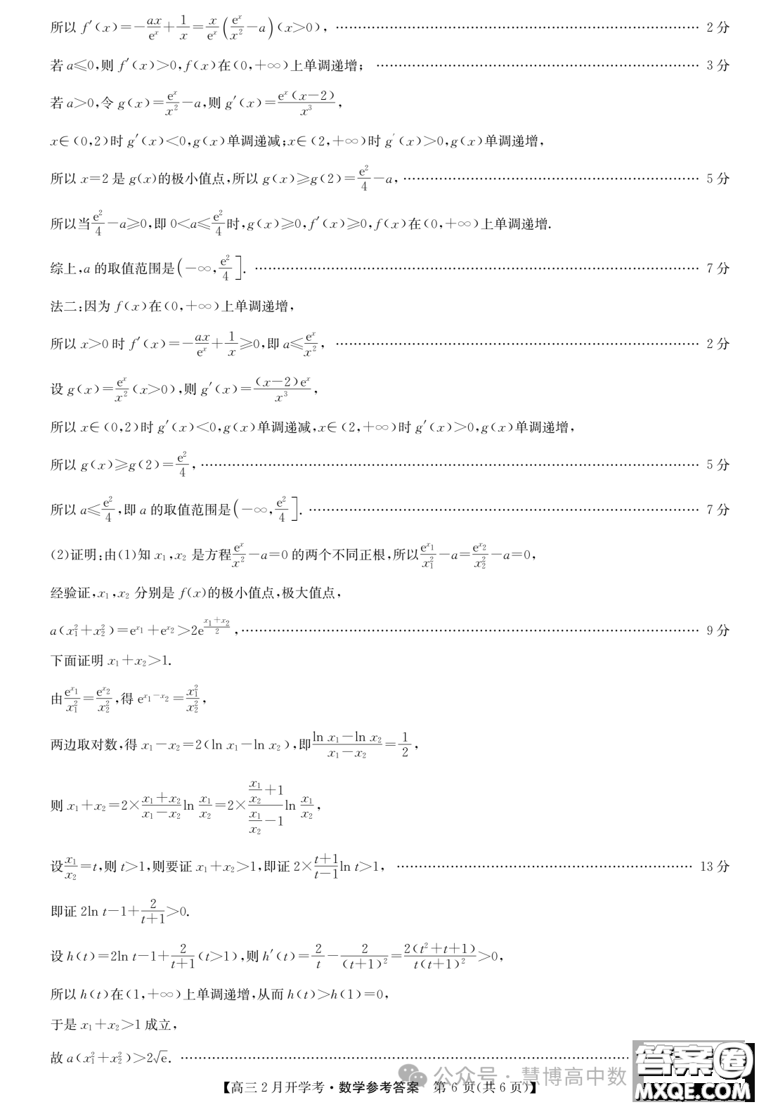 甘肅部分學(xué)校2024屆高三下學(xué)期2月開學(xué)考試數(shù)學(xué)試題答案