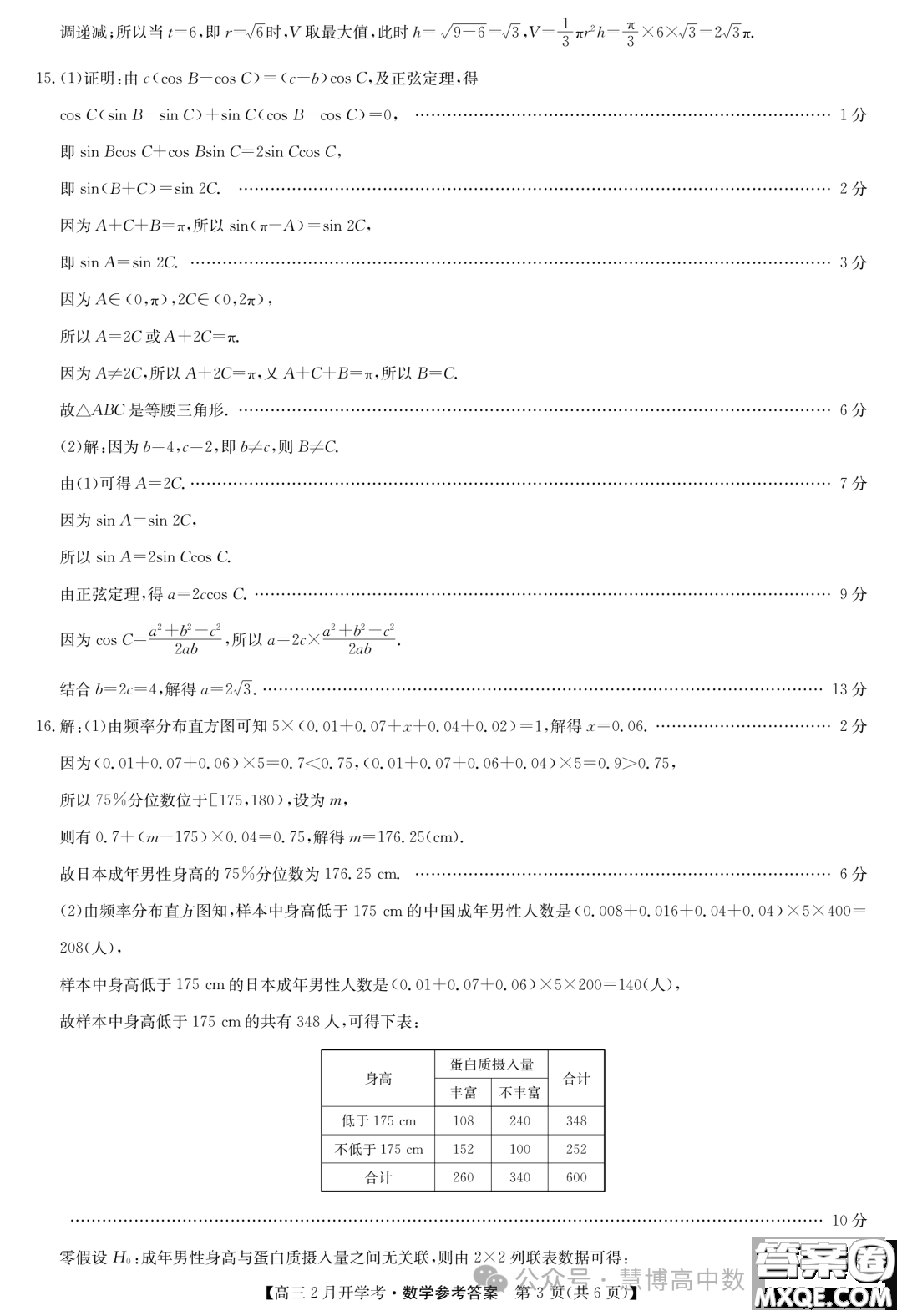 甘肅部分學(xué)校2024屆高三下學(xué)期2月開學(xué)考試數(shù)學(xué)試題答案