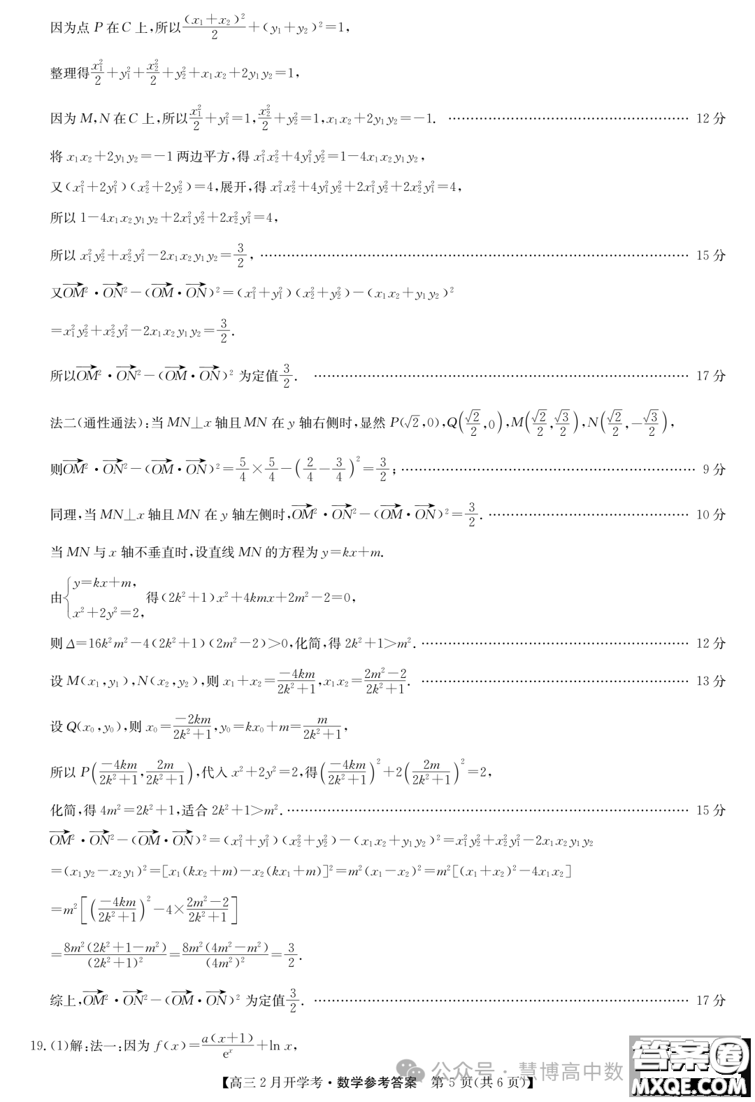 甘肅部分學(xué)校2024屆高三下學(xué)期2月開學(xué)考試數(shù)學(xué)試題答案