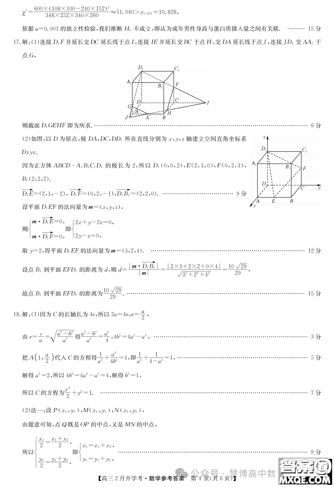 甘肅部分學(xué)校2024屆高三下學(xué)期2月開學(xué)考試數(shù)學(xué)試題答案