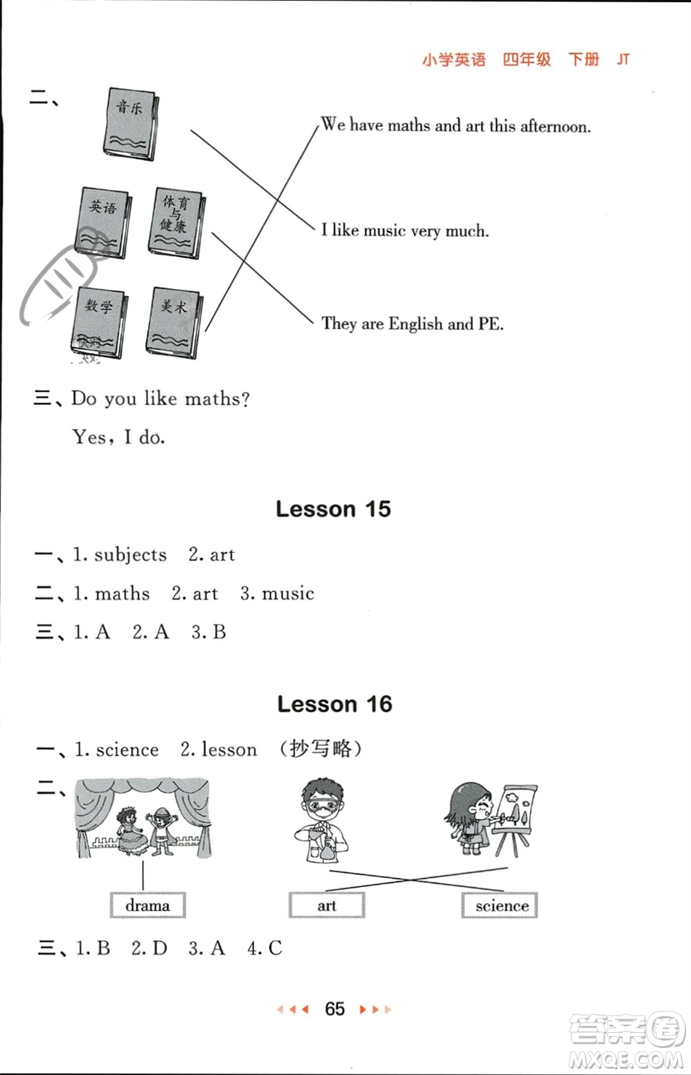 教育科學(xué)出版社2024年春53隨堂測(cè)四年級(jí)英語(yǔ)下冊(cè)精通版參考答案