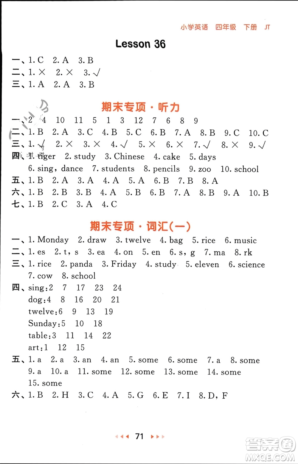 教育科學(xué)出版社2024年春53隨堂測(cè)四年級(jí)英語(yǔ)下冊(cè)精通版參考答案