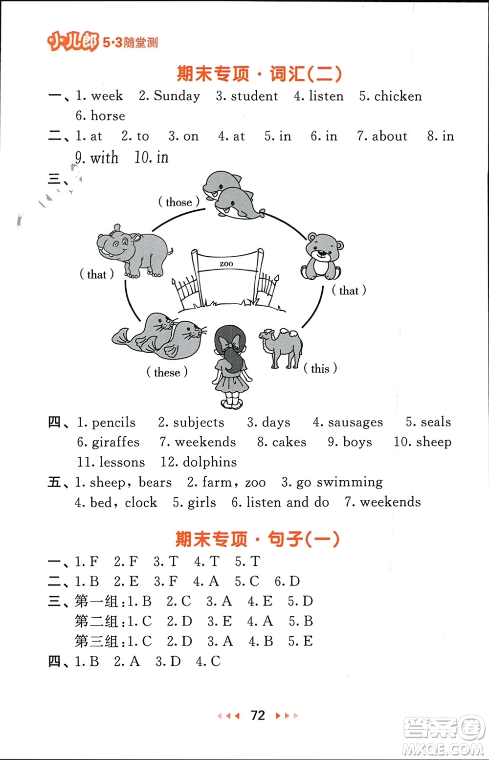 教育科學(xué)出版社2024年春53隨堂測(cè)四年級(jí)英語(yǔ)下冊(cè)精通版參考答案