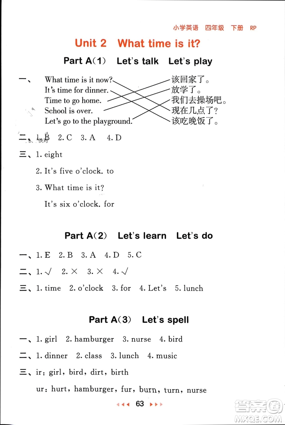 首都師范大學出版社2024年春53隨堂測四年級英語下冊人教版參考答案