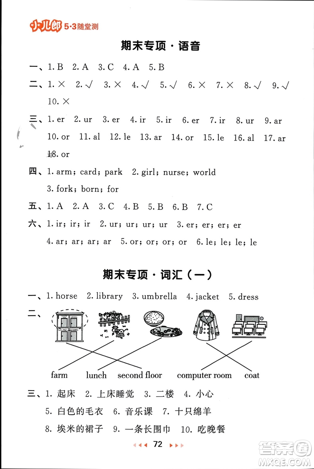 首都師范大學出版社2024年春53隨堂測四年級英語下冊人教版參考答案