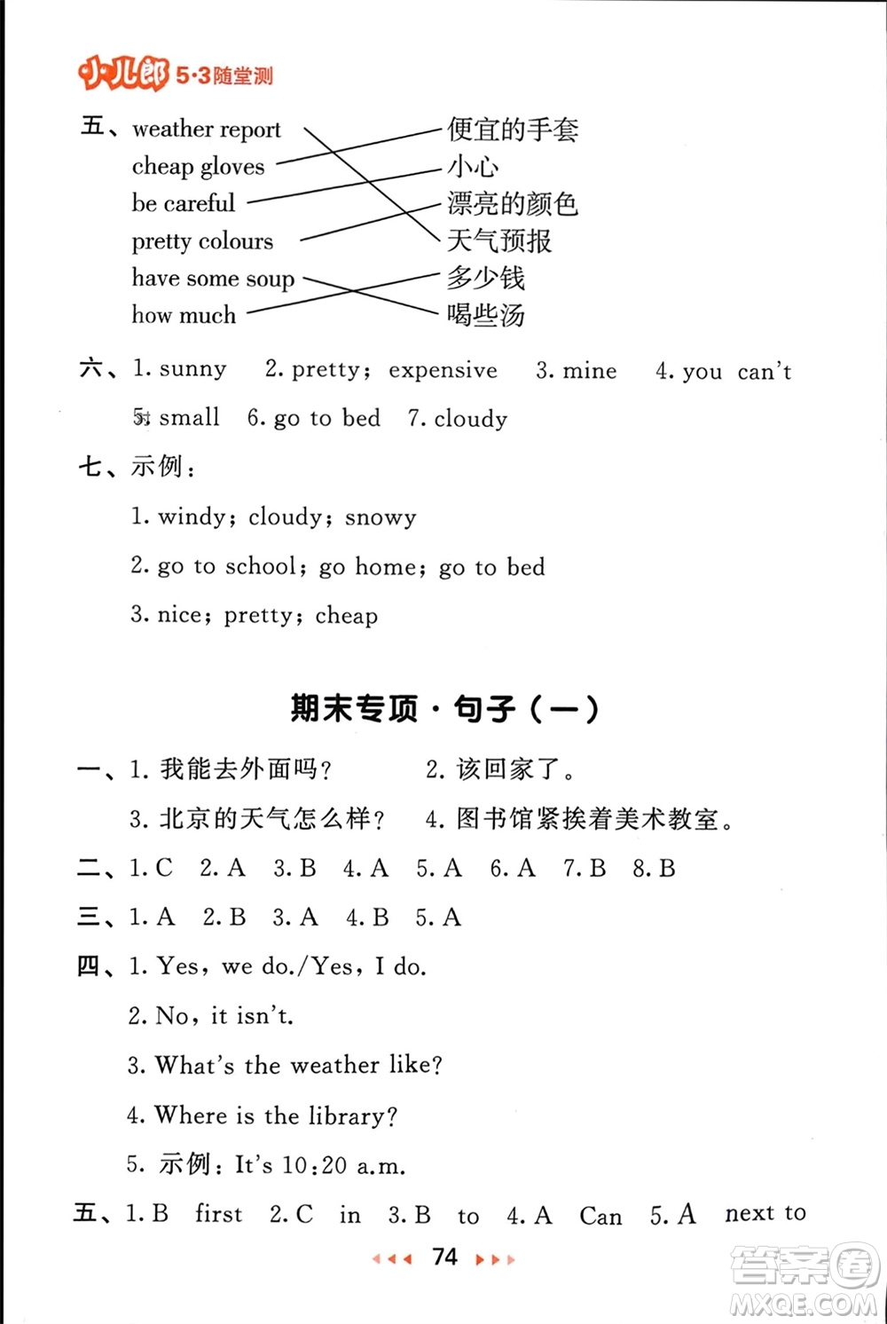 首都師范大學出版社2024年春53隨堂測四年級英語下冊人教版參考答案