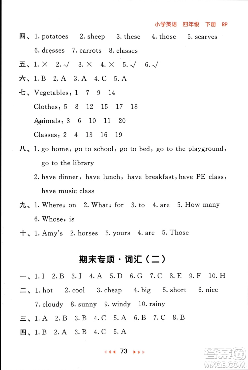 首都師范大學出版社2024年春53隨堂測四年級英語下冊人教版參考答案