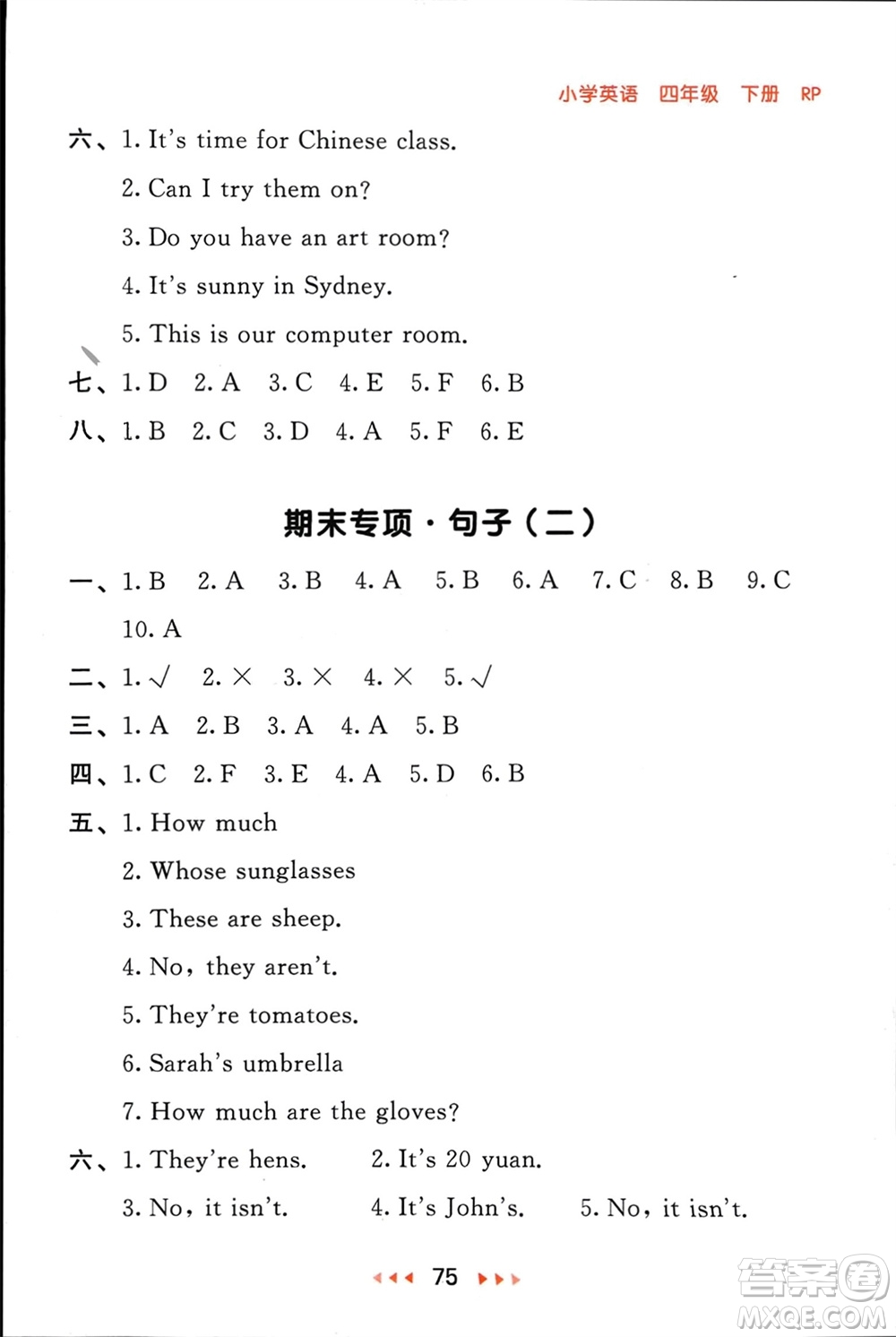 首都師范大學出版社2024年春53隨堂測四年級英語下冊人教版參考答案