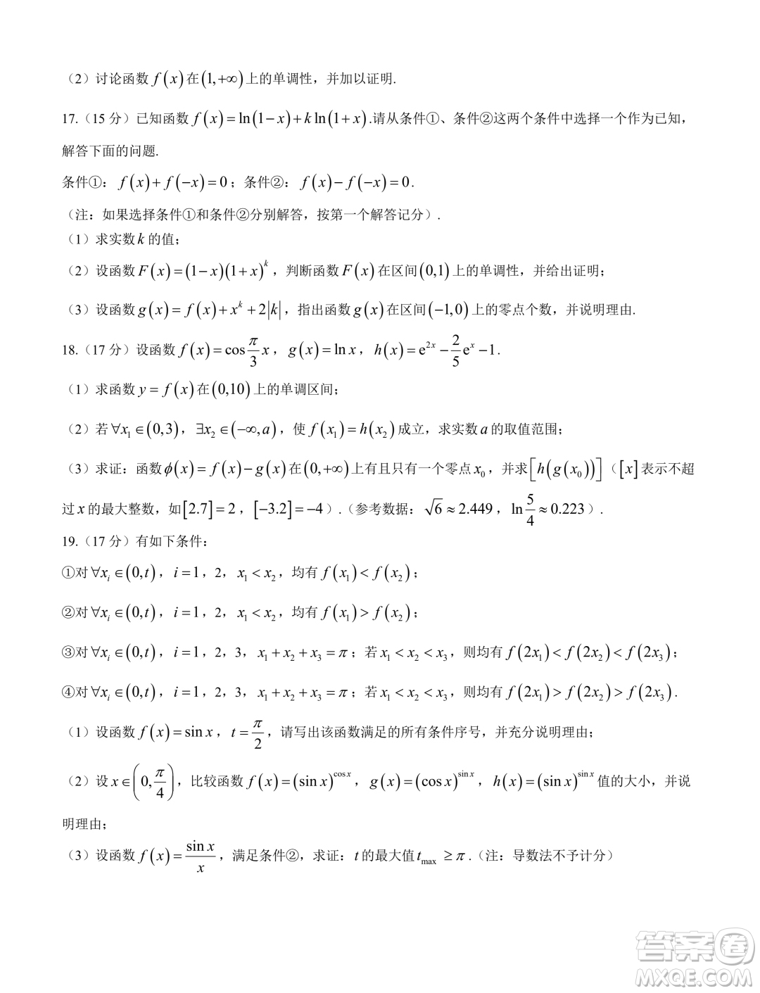 福建部分優(yōu)質(zhì)高中2023-2024學(xué)年高一下學(xué)期入學(xué)質(zhì)量抽測數(shù)學(xué)試卷答案