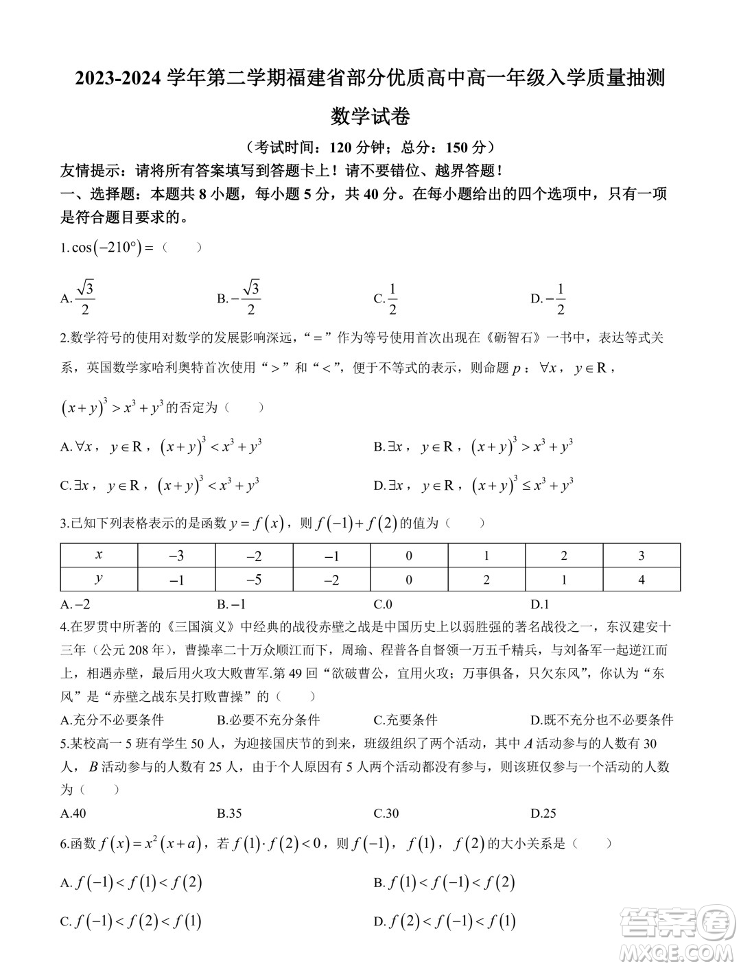 福建部分優(yōu)質(zhì)高中2023-2024學(xué)年高一下學(xué)期入學(xué)質(zhì)量抽測數(shù)學(xué)試卷答案