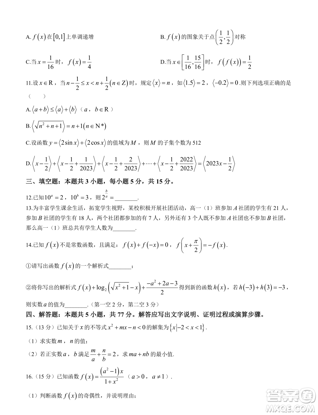 福建部分優(yōu)質(zhì)高中2023-2024學(xué)年高一下學(xué)期入學(xué)質(zhì)量抽測數(shù)學(xué)試卷答案