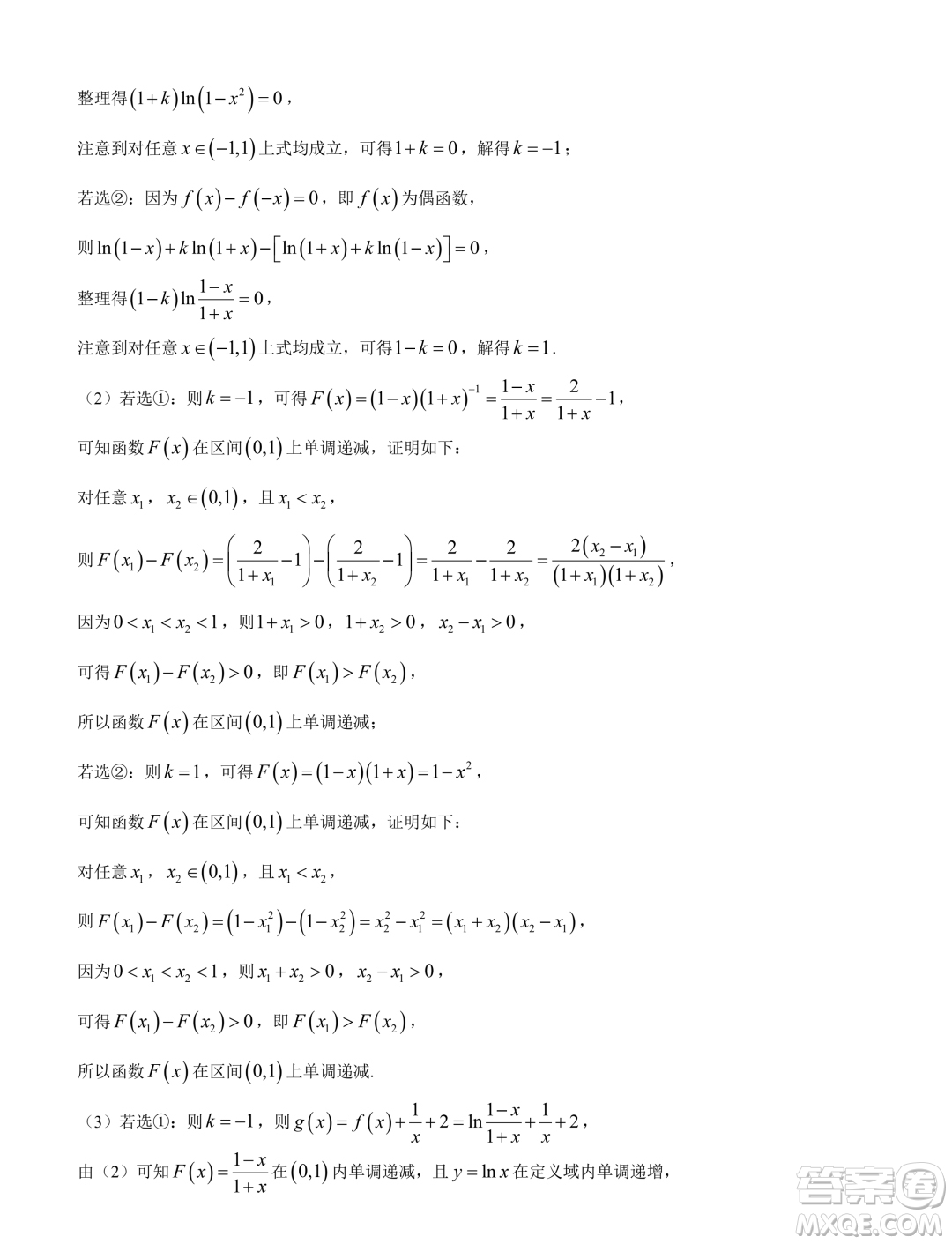 福建部分優(yōu)質(zhì)高中2023-2024學(xué)年高一下學(xué)期入學(xué)質(zhì)量抽測數(shù)學(xué)試卷答案