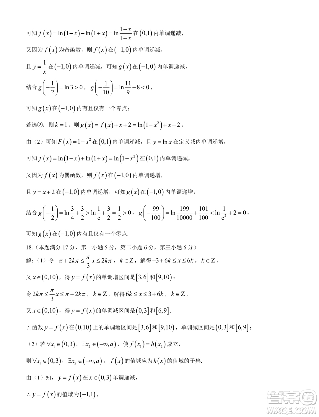 福建部分優(yōu)質(zhì)高中2023-2024學(xué)年高一下學(xué)期入學(xué)質(zhì)量抽測數(shù)學(xué)試卷答案