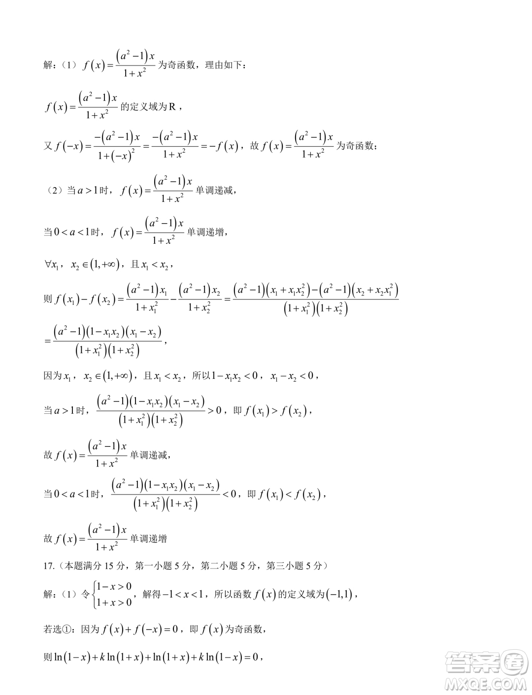 福建部分優(yōu)質(zhì)高中2023-2024學(xué)年高一下學(xué)期入學(xué)質(zhì)量抽測數(shù)學(xué)試卷答案