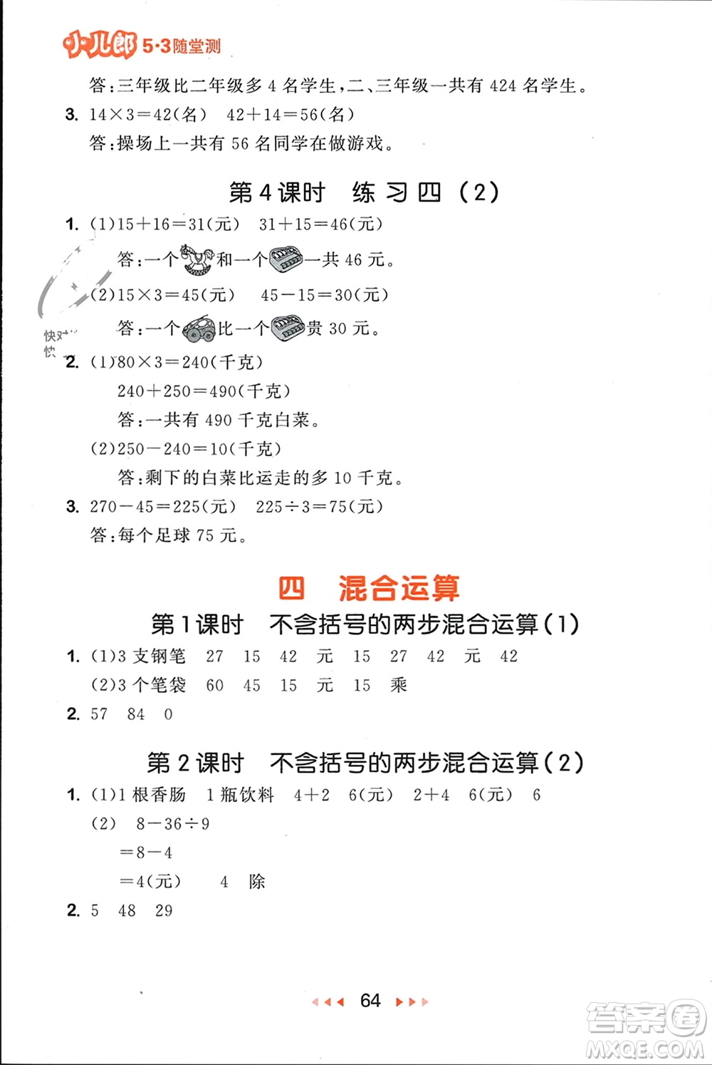 首都師范大學(xué)出版社2024年春53隨堂測三年級(jí)數(shù)學(xué)下冊蘇教版參考答案