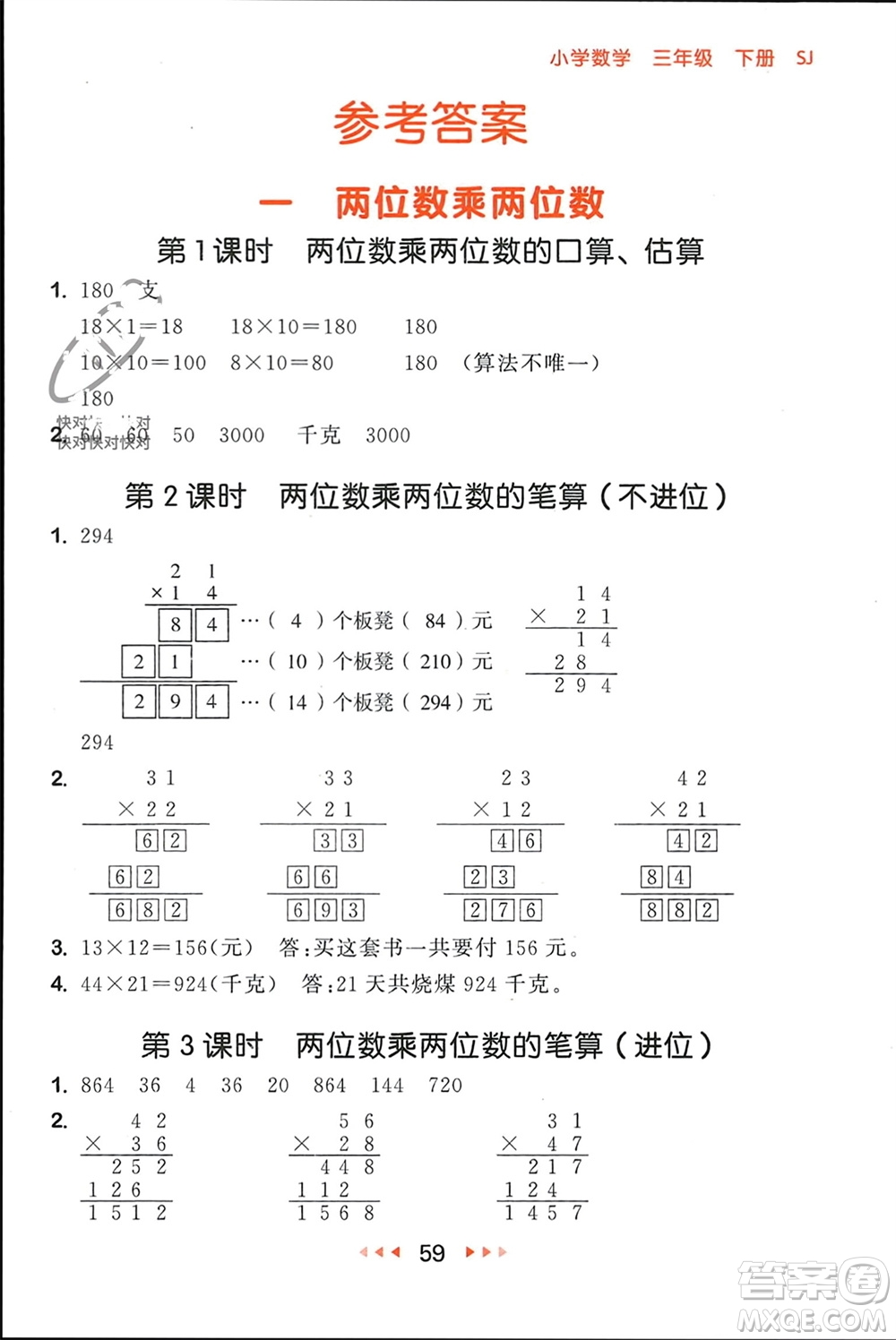 首都師范大學(xué)出版社2024年春53隨堂測三年級(jí)數(shù)學(xué)下冊蘇教版參考答案