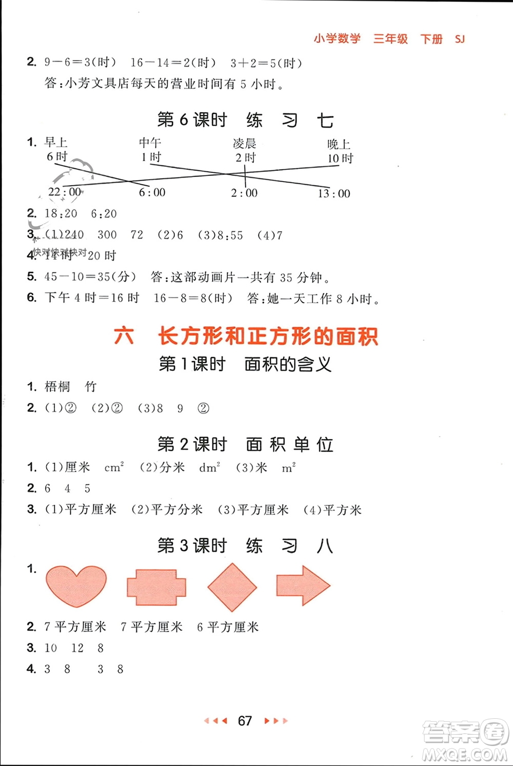 首都師范大學(xué)出版社2024年春53隨堂測三年級(jí)數(shù)學(xué)下冊蘇教版參考答案