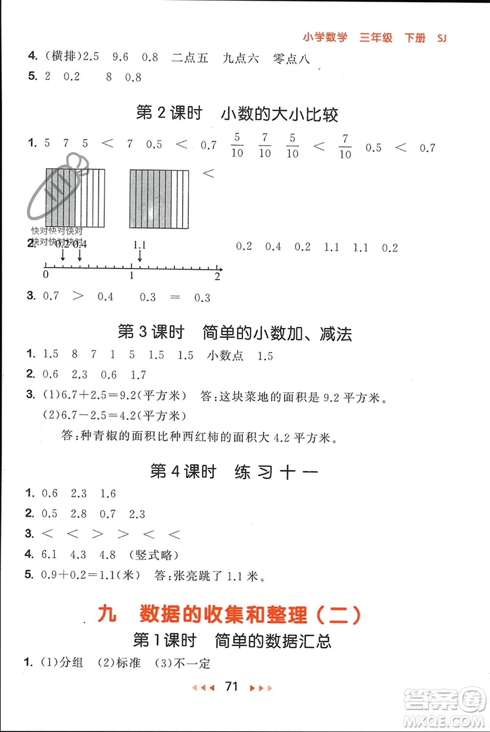 首都師范大學(xué)出版社2024年春53隨堂測三年級(jí)數(shù)學(xué)下冊蘇教版參考答案