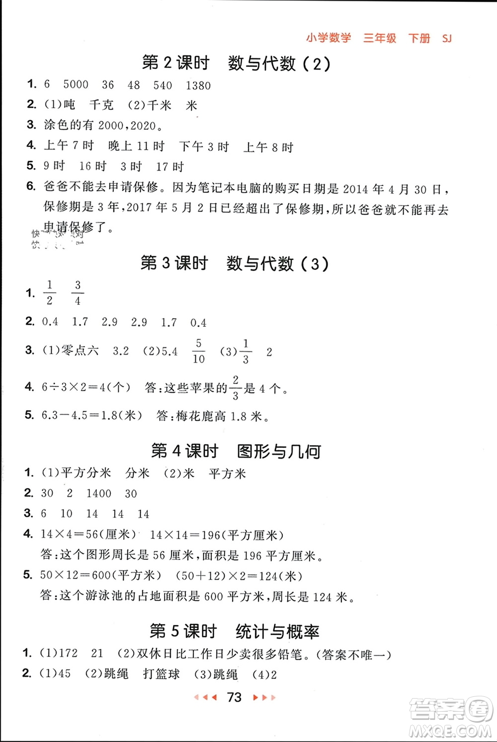 首都師范大學(xué)出版社2024年春53隨堂測三年級(jí)數(shù)學(xué)下冊蘇教版參考答案