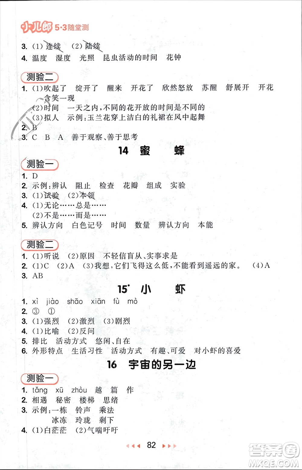 首都師范大學(xué)出版社2024年春53隨堂測(cè)三年級(jí)語(yǔ)文下冊(cè)人教版參考答案