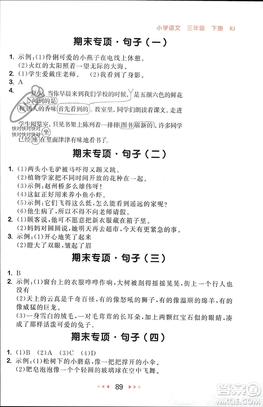 首都師范大學(xué)出版社2024年春53隨堂測(cè)三年級(jí)語(yǔ)文下冊(cè)人教版參考答案