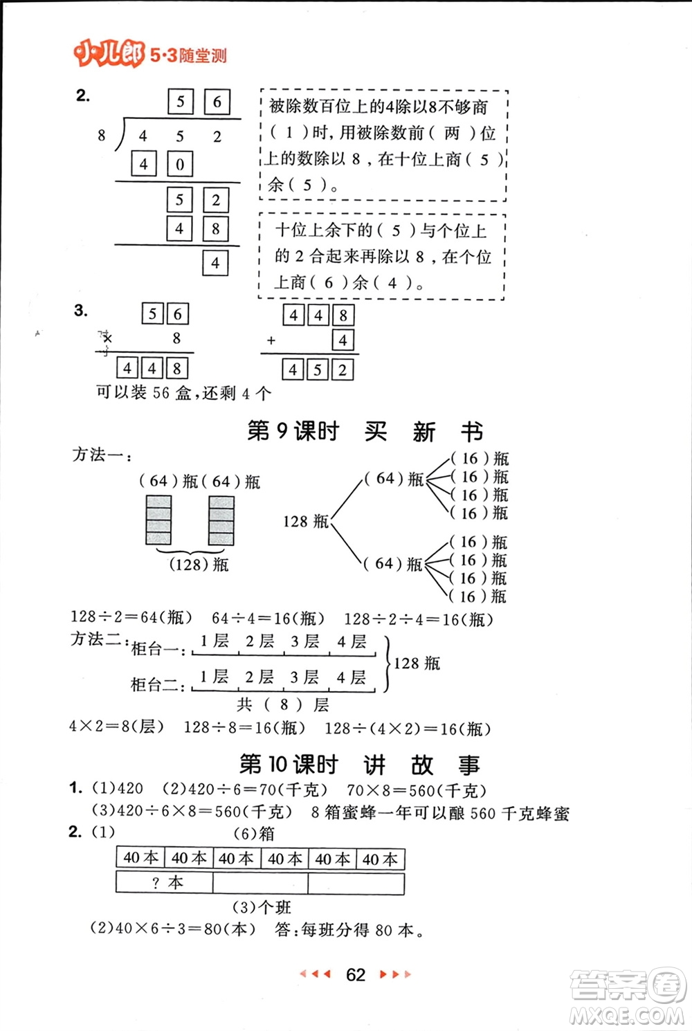 首都師范大學出版社2024年春53隨堂測三年級數(shù)學下冊北師大版參考答案