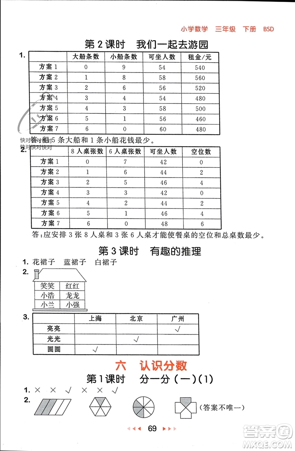 首都師范大學出版社2024年春53隨堂測三年級數(shù)學下冊北師大版參考答案