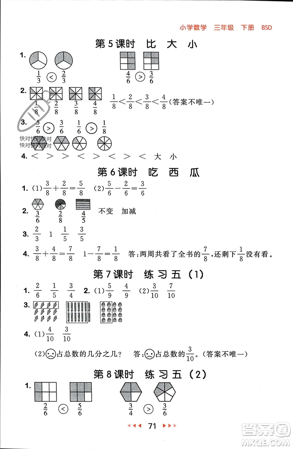 首都師范大學出版社2024年春53隨堂測三年級數(shù)學下冊北師大版參考答案