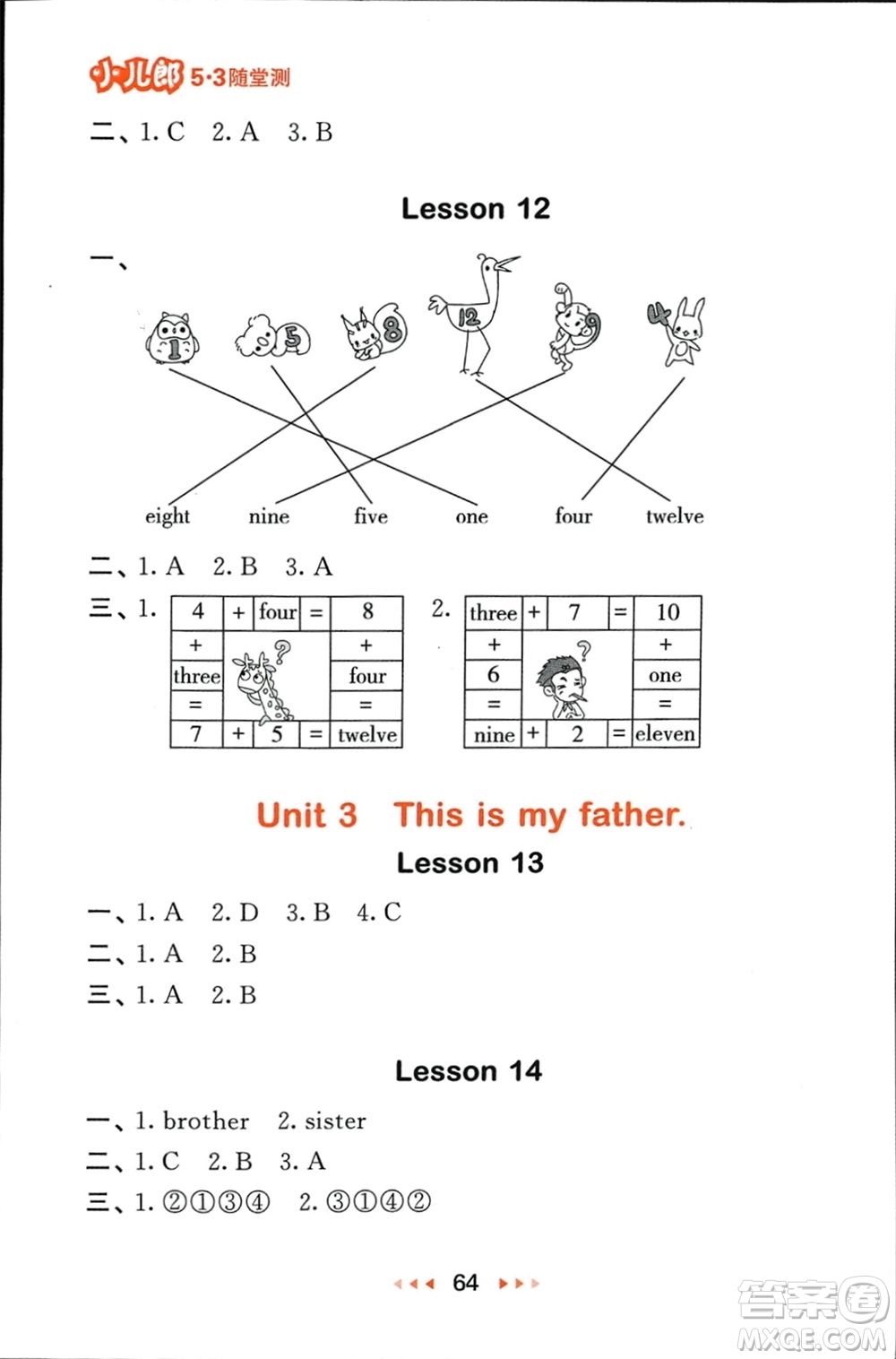 教育科學(xué)出版社2024年春53隨堂測三年級英語下冊精通版參考答案