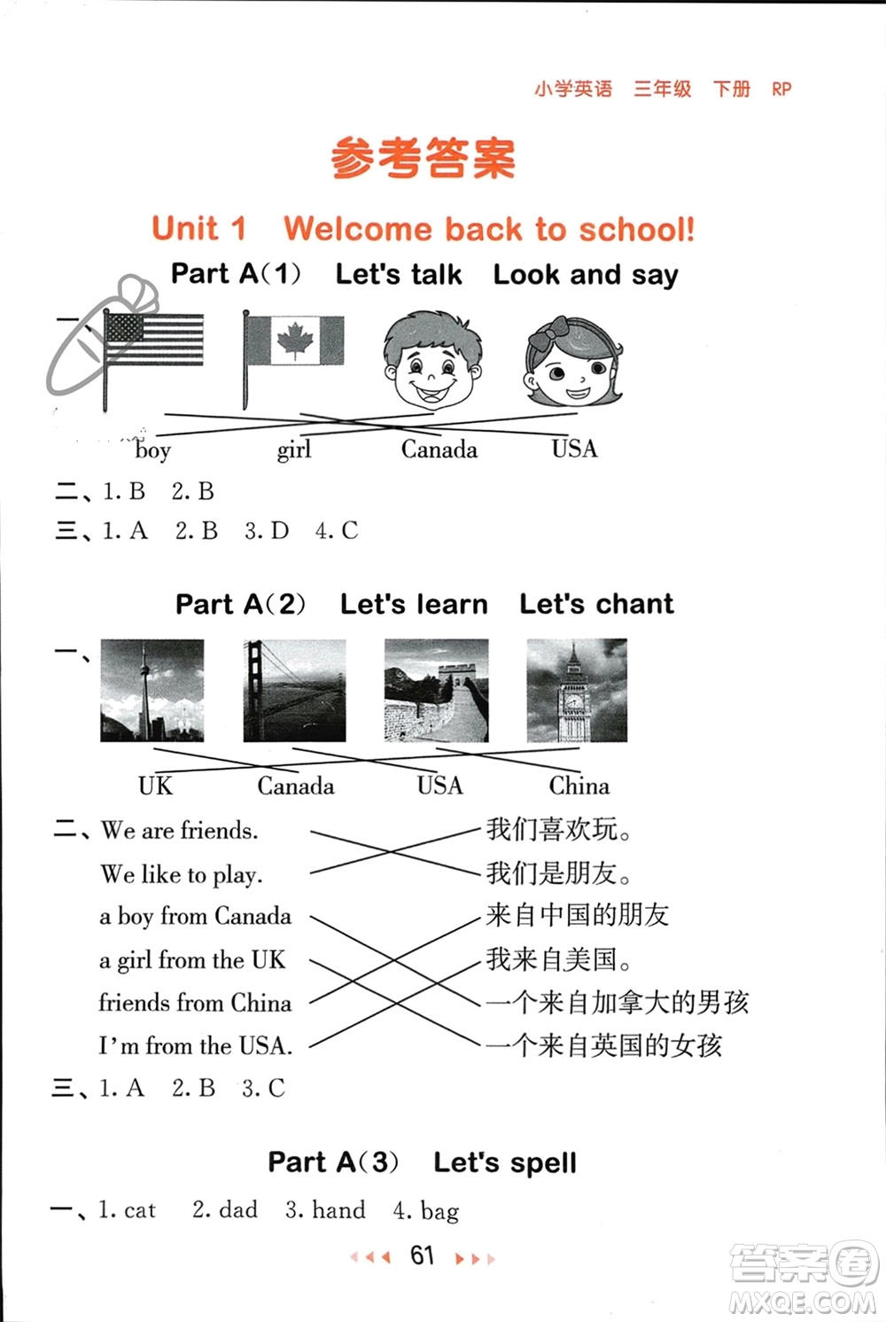 首都師范大學(xué)出版社2024年春53隨堂測三年級英語下冊人教版參考答案