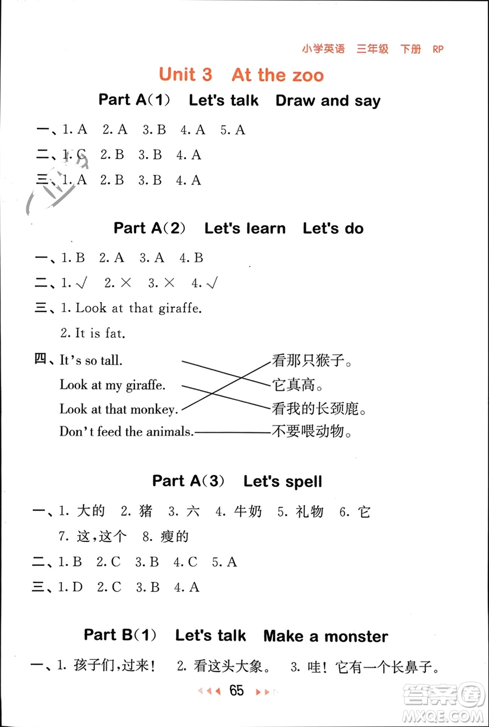 首都師范大學(xué)出版社2024年春53隨堂測三年級英語下冊人教版參考答案