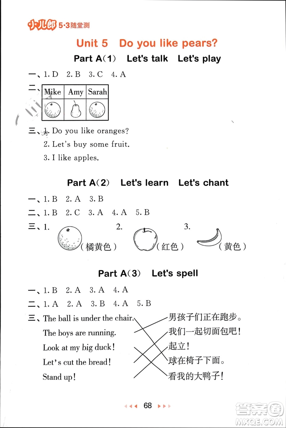 首都師范大學(xué)出版社2024年春53隨堂測三年級英語下冊人教版參考答案