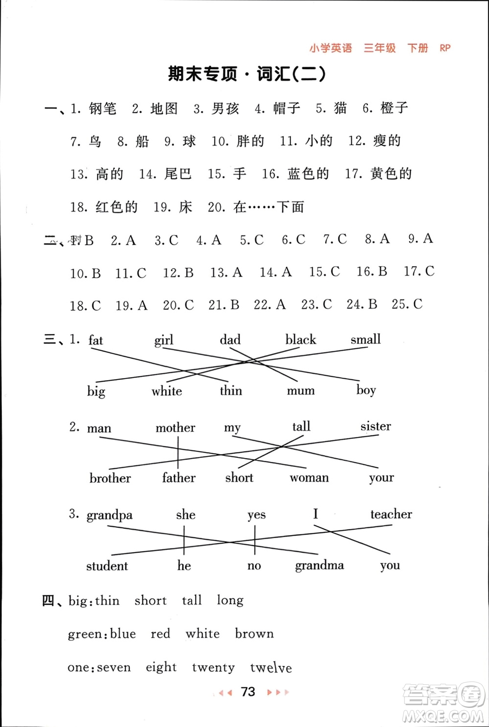 首都師范大學(xué)出版社2024年春53隨堂測三年級英語下冊人教版參考答案