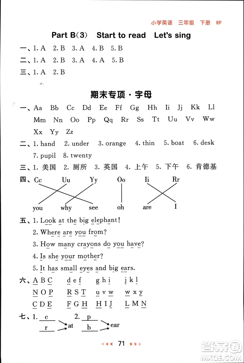 首都師范大學(xué)出版社2024年春53隨堂測三年級英語下冊人教版參考答案