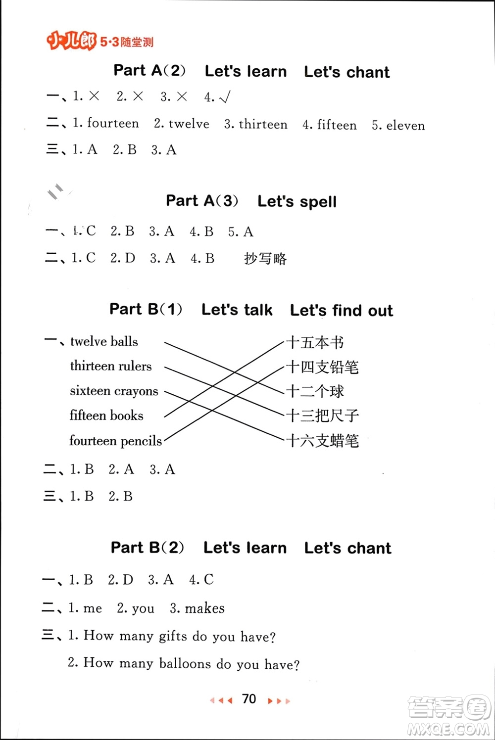 首都師范大學(xué)出版社2024年春53隨堂測三年級英語下冊人教版參考答案