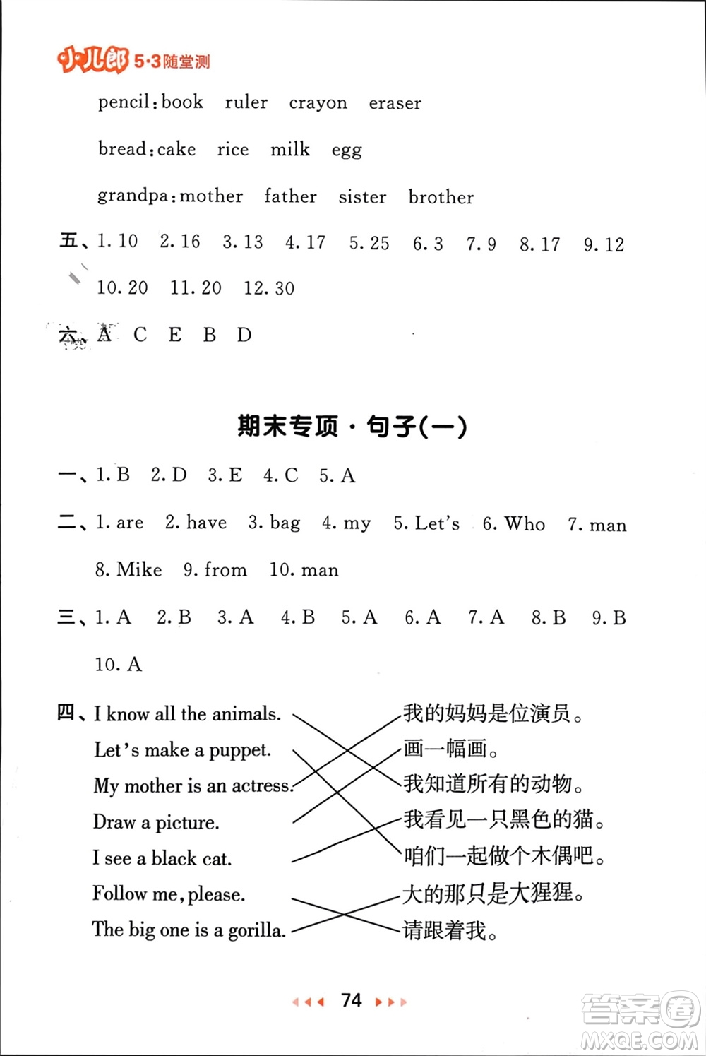 首都師范大學(xué)出版社2024年春53隨堂測三年級英語下冊人教版參考答案