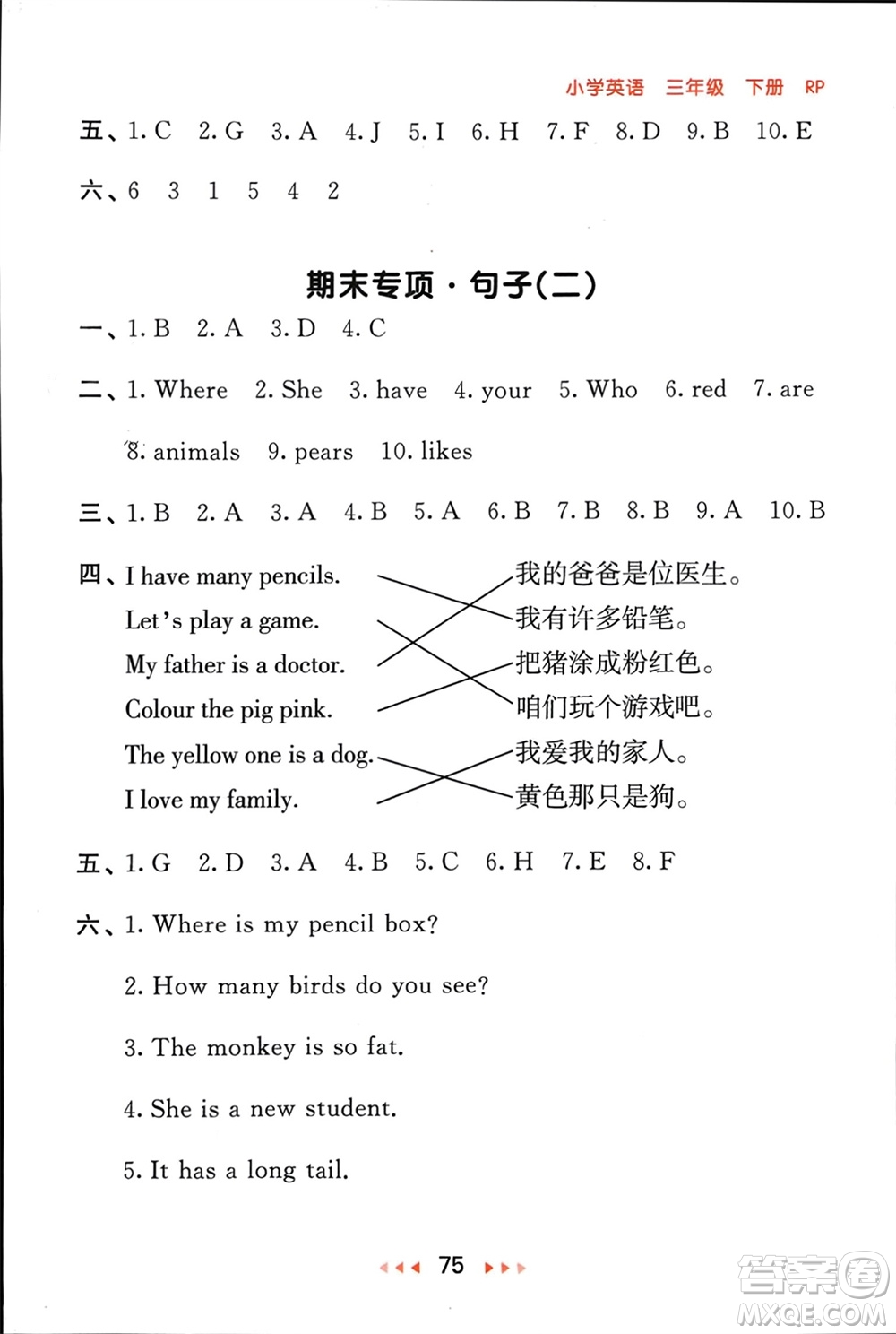 首都師范大學(xué)出版社2024年春53隨堂測三年級英語下冊人教版參考答案