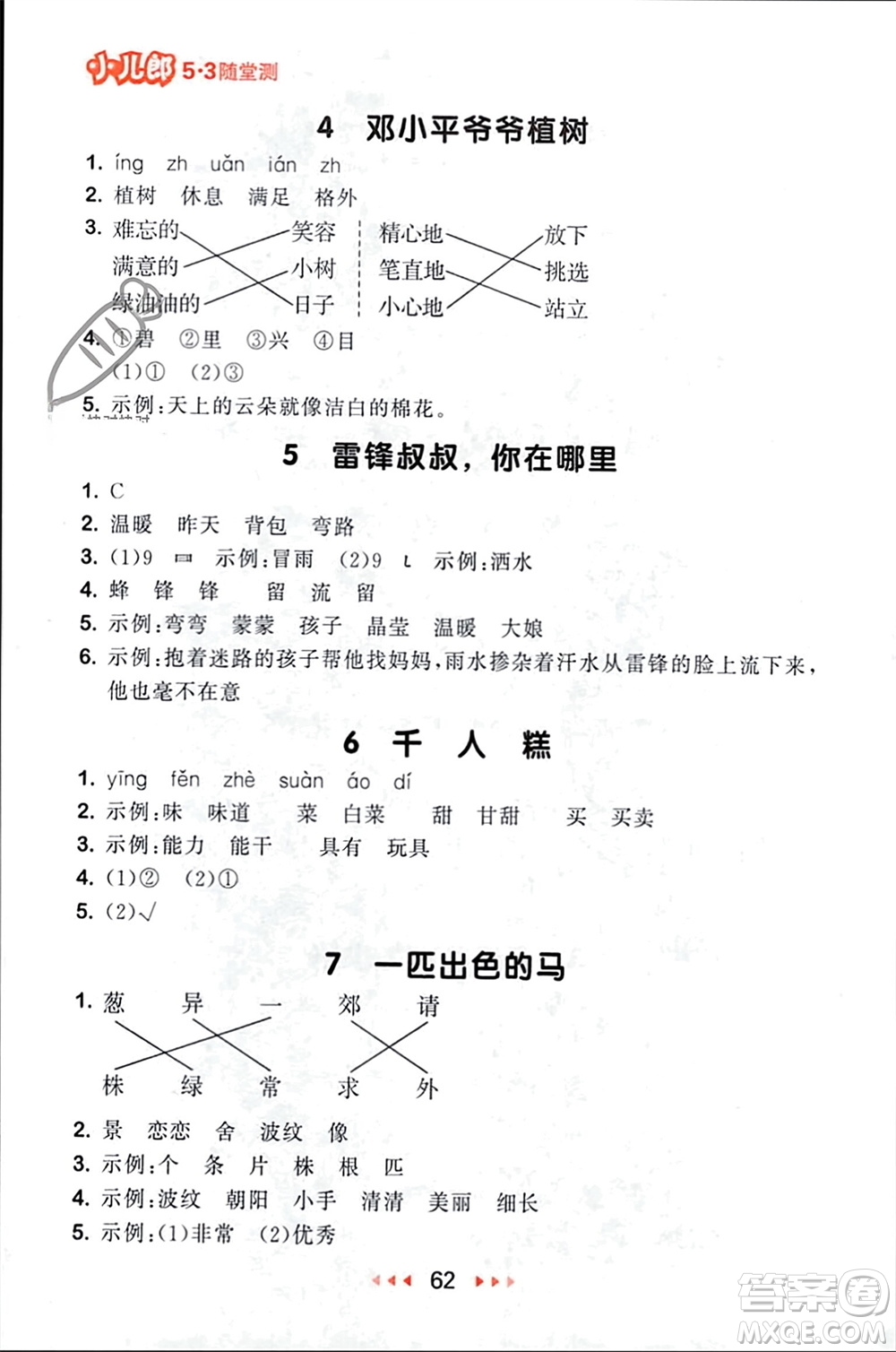 首都師范大學出版社2024年春53隨堂測二年級語文下冊人教版參考答案