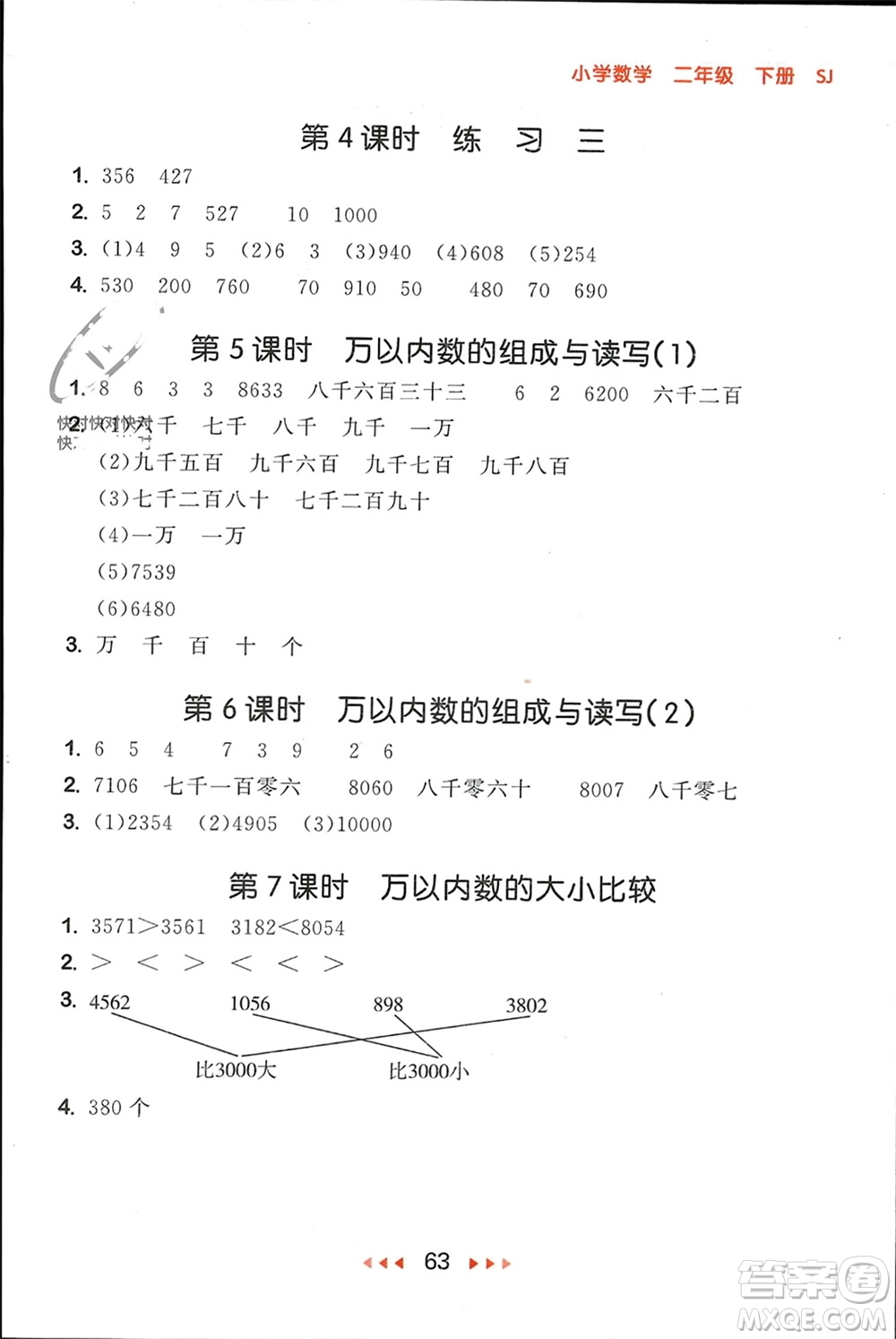 首都師范大學(xué)出版社2024年春53隨堂測(cè)二年級(jí)數(shù)學(xué)下冊(cè)蘇教版參考答案