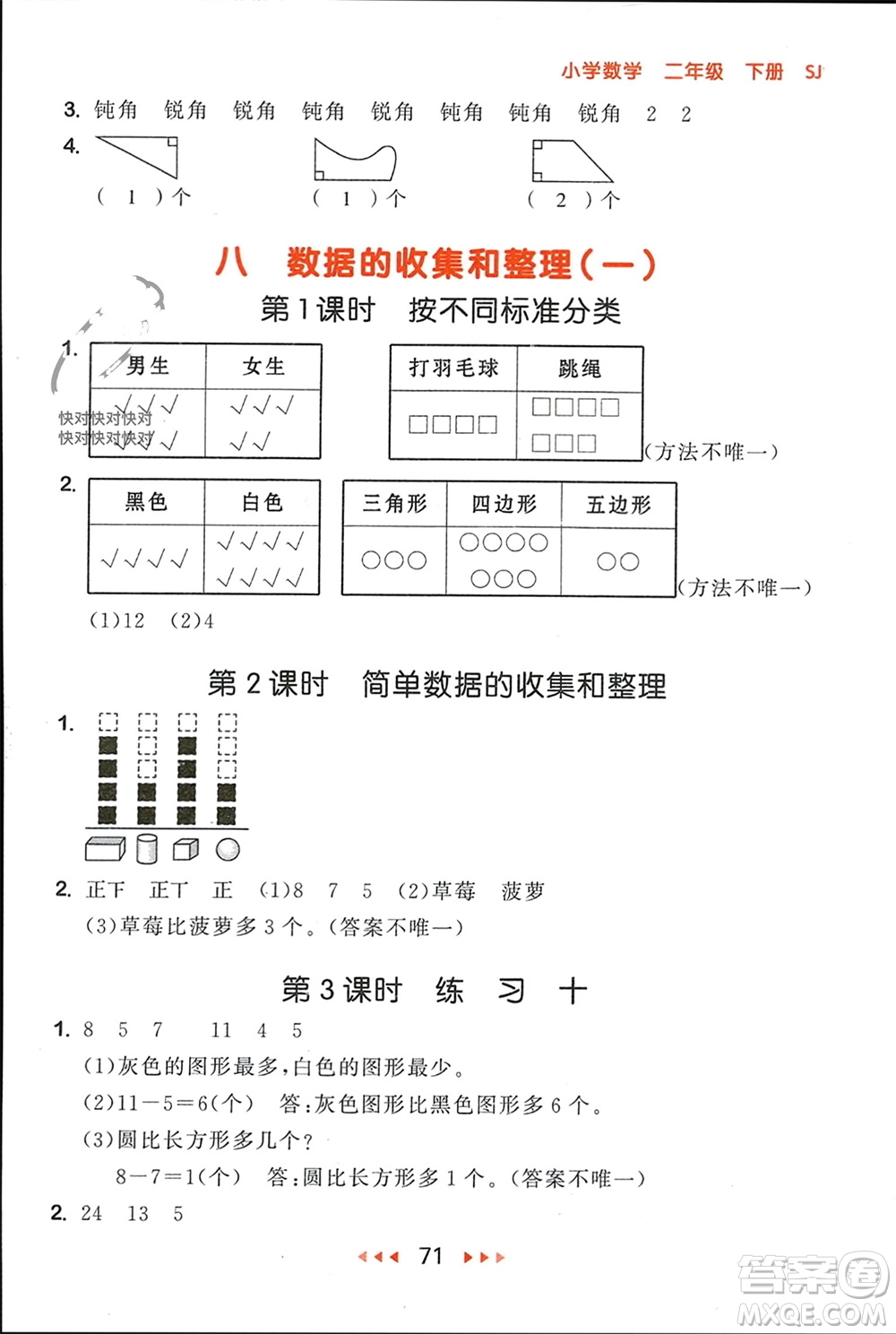 首都師范大學(xué)出版社2024年春53隨堂測(cè)二年級(jí)數(shù)學(xué)下冊(cè)蘇教版參考答案