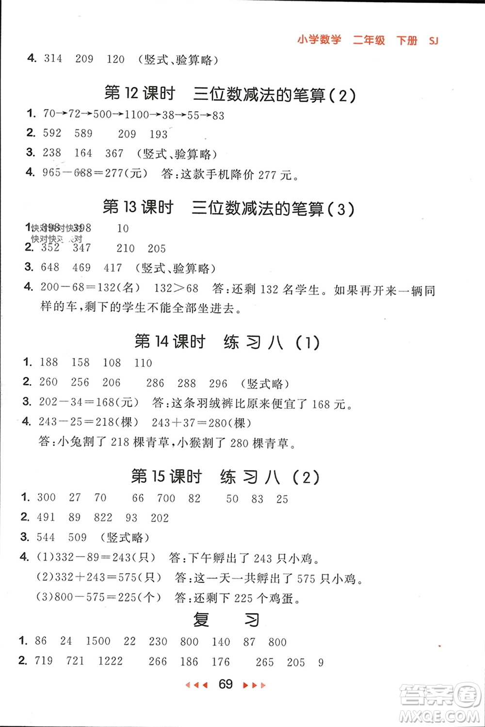 首都師范大學(xué)出版社2024年春53隨堂測(cè)二年級(jí)數(shù)學(xué)下冊(cè)蘇教版參考答案