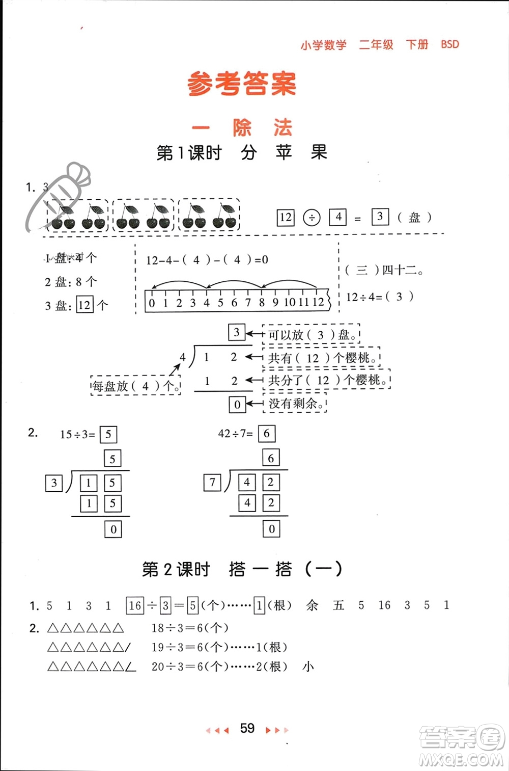 首都師范大學(xué)出版社2024年春53隨堂測二年級數(shù)學(xué)下冊北師大版參考答案