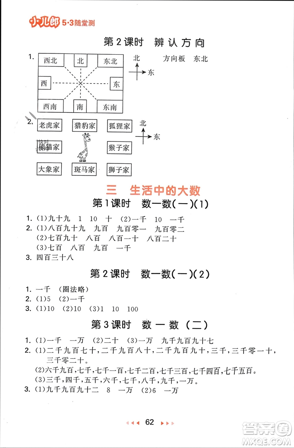 首都師范大學(xué)出版社2024年春53隨堂測二年級數(shù)學(xué)下冊北師大版參考答案