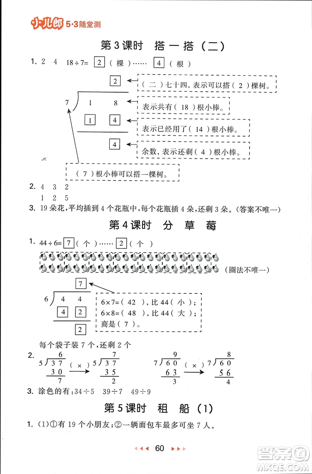 首都師范大學(xué)出版社2024年春53隨堂測二年級數(shù)學(xué)下冊北師大版參考答案