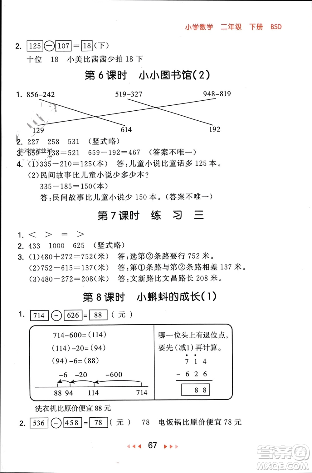 首都師范大學(xué)出版社2024年春53隨堂測二年級數(shù)學(xué)下冊北師大版參考答案